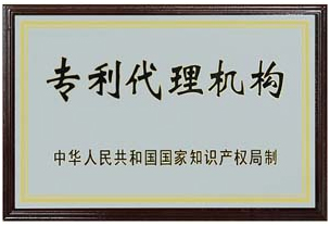 专利代理机构